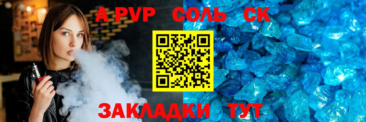 Альфа ПВП  APVP Соль  Вход с VPN  Зерноград  Alfa_PVP СК КРИС  Alfa_PVP Соль 