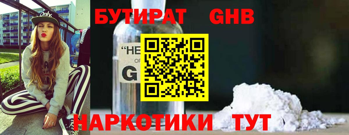 Бутират жидкий экстази Зерноград