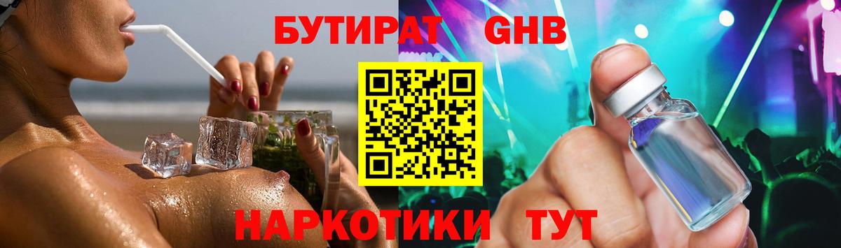 БУТИРАТ бутандиол  Вход с VPN  Зерноград 