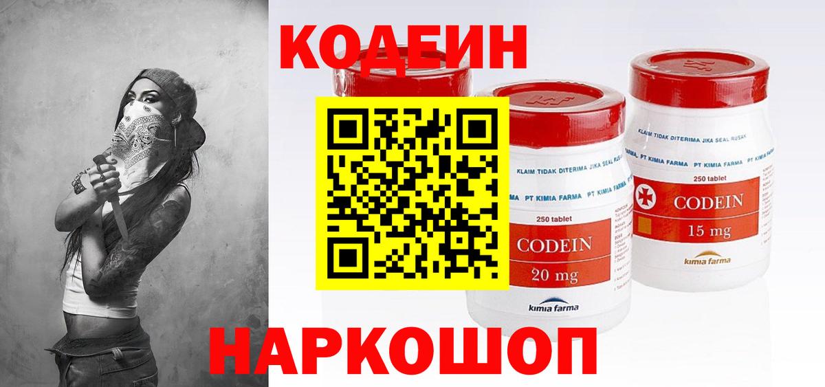 Кодеиновый сироп Lean Purple Drank Зерноград