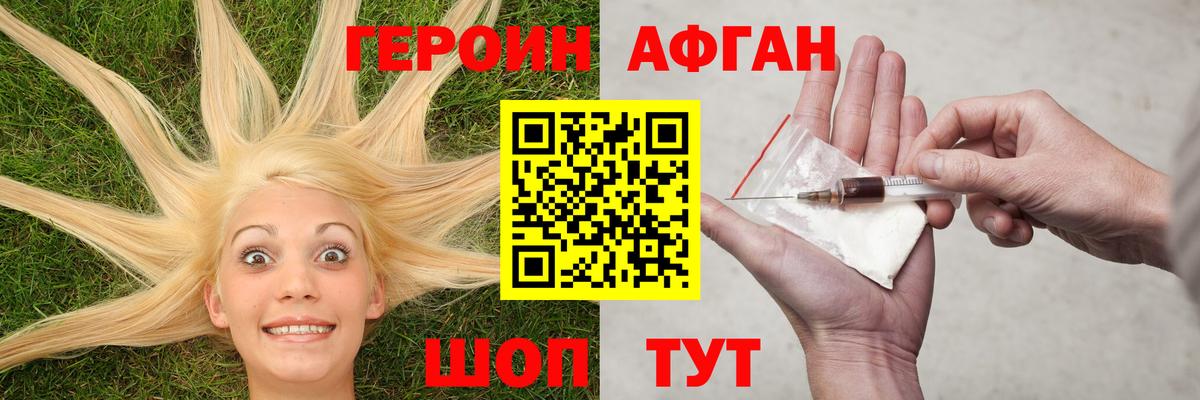ГЕРОИН белый Зерноград